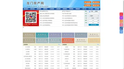 龙门房产网-龙门二手房-龙门租房