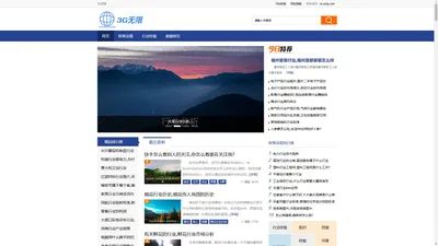 3G无限 - 跨界交流,行业无限