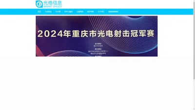 珠海光格信息技术有限公司