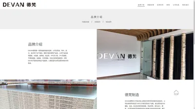 徳梵官网DEVAN