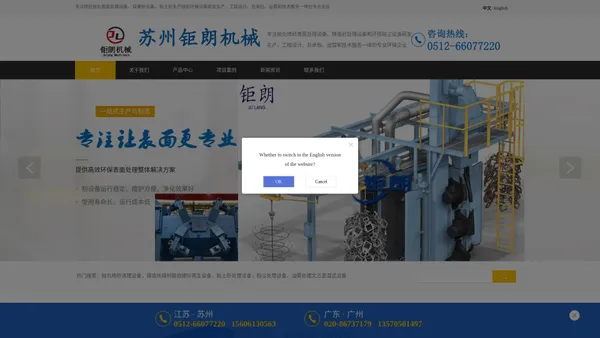苏州钜朗机械设备有限公司 0512-66077220