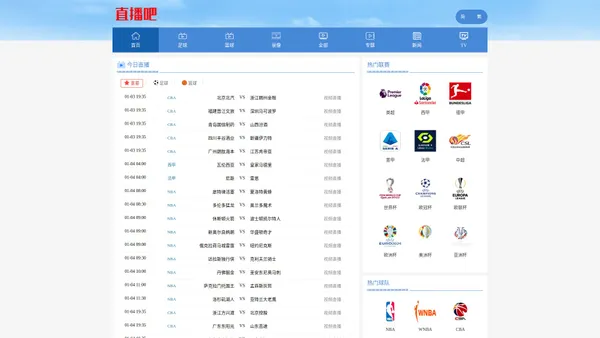 NBA直播_NBA直播在线观看免费_NBA录像高清回放_NBA高清比赛在线直播吧