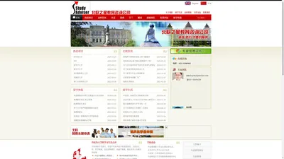 北欧之星 Studyadviser –北欧留学专家，瑞典留学，丹麦留学，芬兰留学，挪威留学