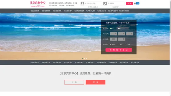 北京交友中心-北京征婚相亲交友 - 北京987交友网