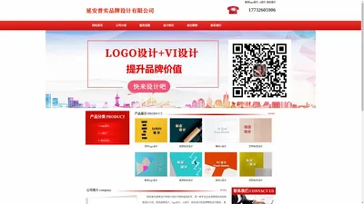 延安logo设计_vi设计_标志设计 - 延安普实品牌设计有限公司