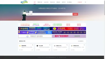 发卡网 - 发卡平台 - 自动发卡网平台 - 发卡网导航 - 企业级发卡网站推荐_发卡网导航