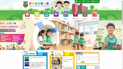 景林天主教小學 | King Lam Catholic Primary School