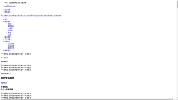 牛能科技-品牌互联网营销与推广一站式服务