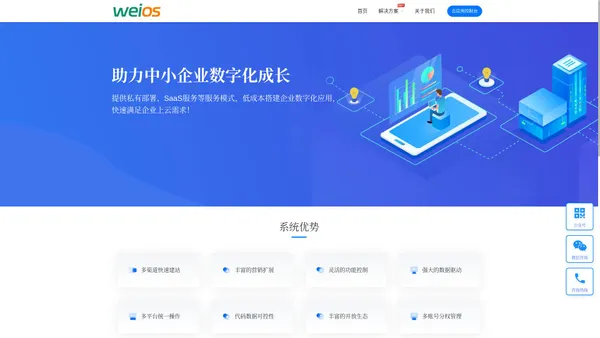 WEIOS-行业数字化服务商｜唐山七果科技服务有限公司