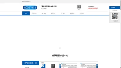 深圳升跃科技有限公司