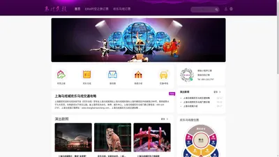 欢乐马戏订票网-马戏城欢乐马戏演出门票在线订票