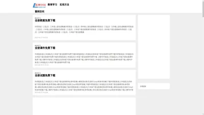 雷网空间_教育学习_实用方法