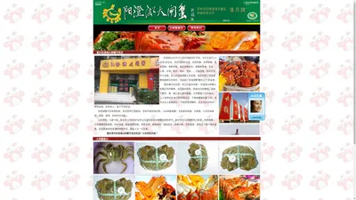 重庆阳澄湖大闸蟹专卖店-江北区清风水月水产品店 > Home ( OneNet EIP System )