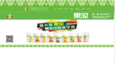  金字塔国际食品（香港）有限公司_果酱,果馅,金字塔食品,金字塔国际食品,广州金禾食品