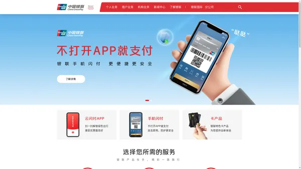 
                            China UnionPay |
             中国银联
        