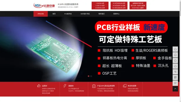 pcb打样_线路板打样-昆山华速快捷电子有限公司