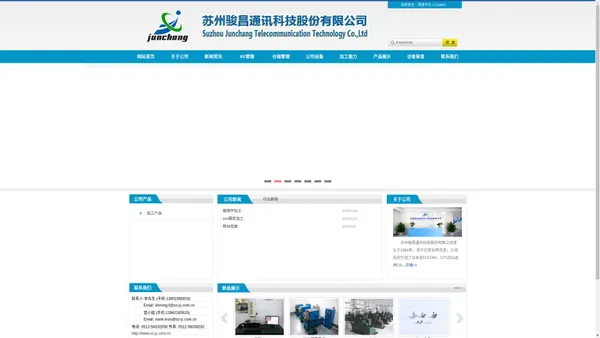 苏州骏昌通迅科技股份有限公司- 首页