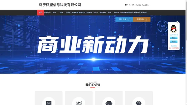 济宁微盟信息科技有限公司--企业微信，小程序开发、APP开，济宁网站建设，手机网站建设，微信移动营销