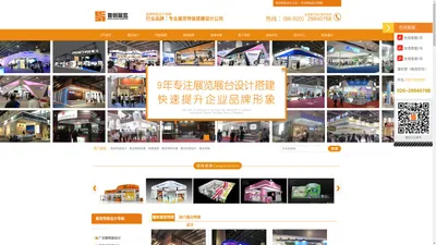 广州展台特装搭建商|特装展位设计搭建|展会特装搭建|特装展台制作设计|展览特装公司