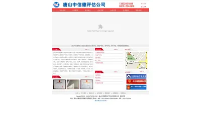 唐山中信德房地产评估公司(0315-2044918) 唐山房地产评估 唐山土地评估