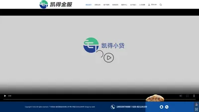 广州凯得小额贷款股份有限公司_官网