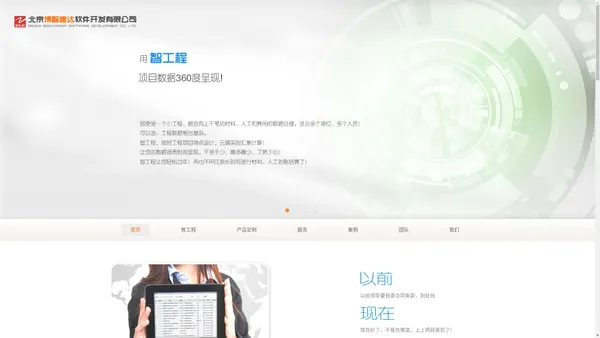 首页 -北京博智建达软件开发有限公司