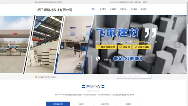 山西飞帆建材_运城聚羧酸系减水剂_运城无碱液体速凝剂_运城粉状速凝剂_运城速凝剂母料厂家直销