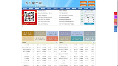 永平房产网-永平二手房-永平租房