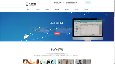 布匹软件|布料软件|ERP软件|阿点软件|布业宝|杭州阿点科技有限公司