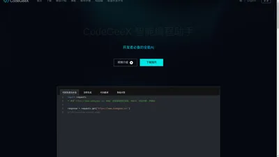 CodeGeeX - A Multilingual Code Generation Tool - CodeGeeX