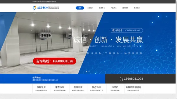 成都冻库工程,保鲜冷库安装,药品冷库设计-四川成冷制冷设备有限公司