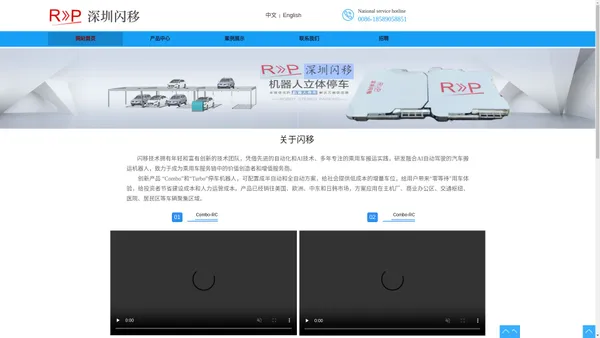 深圳闪移做你所想，挪车神器，停车机器人。