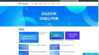 企业IT培训_CISP培训机构-中培教育