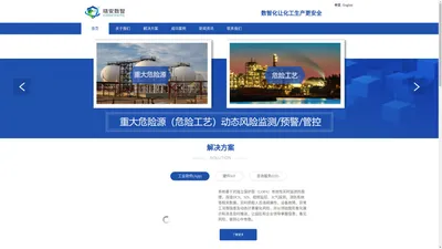 晓安数智-数智化让化工生产更安全