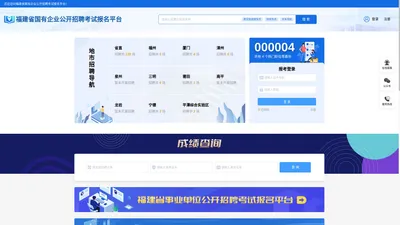 福建省国有企业公开招聘考试报名平台
