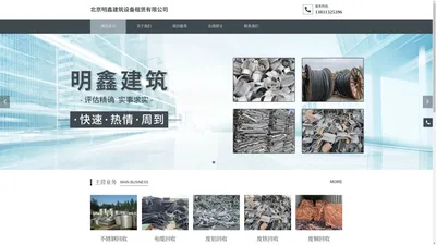 北京明鑫建筑设备租赁有限公司_网站首页_北京明鑫建筑设备租赁有限公司