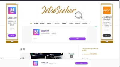 JetsoSeeker - 一站式優惠著數平台｜最新優惠｜限定優惠碼