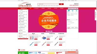 广州办公车，广州文具，最大的广州文具网，最好的广州文具批发网（广州办公车文具广州办公车） - 广州办公用品 - 办公用品配送 - 广州文具配送，办公文具 - 文具定做，办公文具用品办公用品采购中心