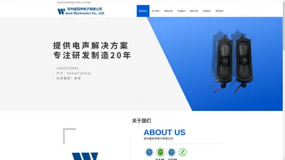 常州威百特电子有限公司W-bestElectronicsCo.,Ltd.