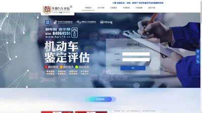湖南华朋机动车鉴定评估有限公司