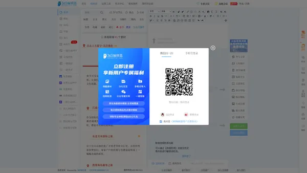 365微信编辑器_微信公众号文章一键排版,微信图文美化,在线内容编辑工具-365编辑器,微梦传媒