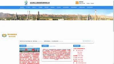 山东扬石工程检验检测有限公司官网-无损检测_计量检定_法定计量检定