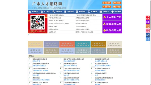 广丰人才招聘网-广丰人才网-广丰招聘网