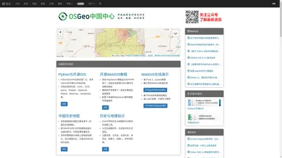 开源地理空间基金会中文分会,OSGeo中文分会,OSGeo中国中心,地理空间数据共享,开放地理空间实验室