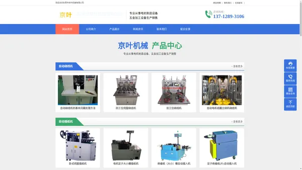 自动绕线机_自动攻牙机_自动锁螺丝机_东莞市京叶机械有限公司