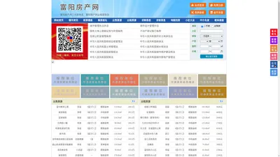 富阳房产网-富阳二手房-富阳租房