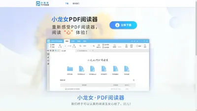 小龙女PDF阅读器