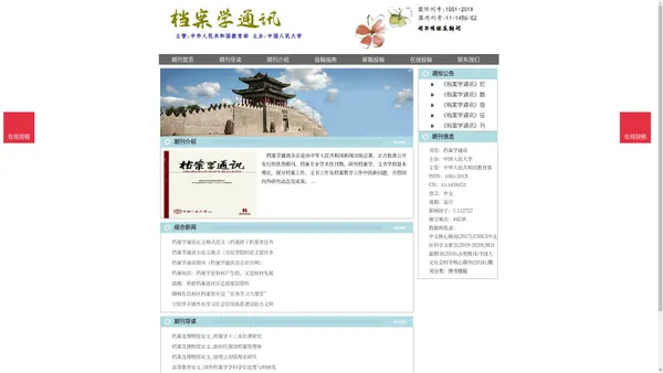 《档案学通讯》档案学通讯杂志社投稿_期刊论文发表|版面费|电话|编辑部|论文发表