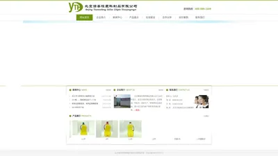 北京源泰恒塑料制品有限公司