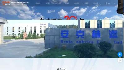 河南省安克林滤业有限公司